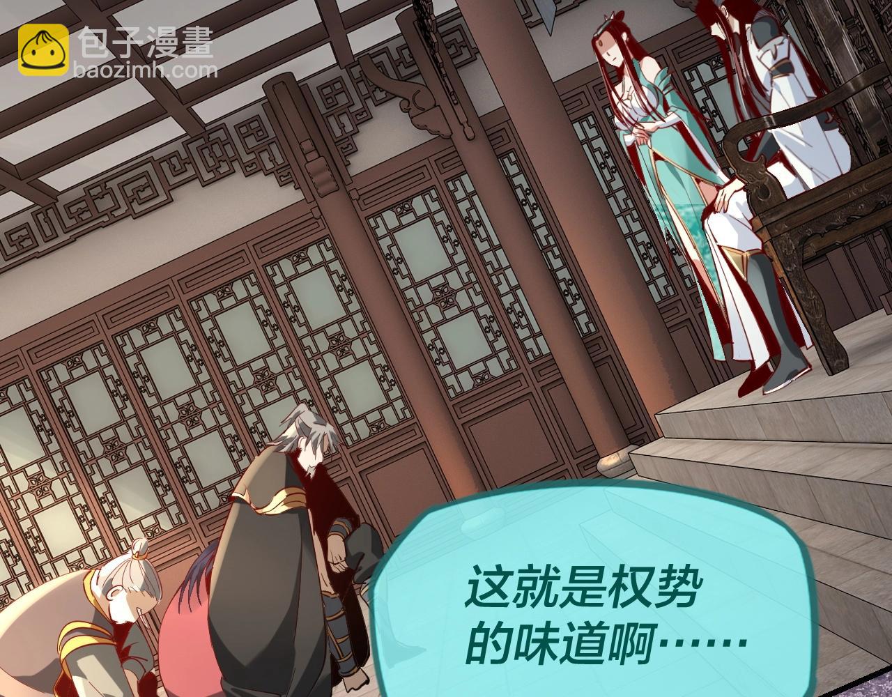 我！天命大反派（隔週雙更） - 第13話 權勢的味道(1/3) - 1