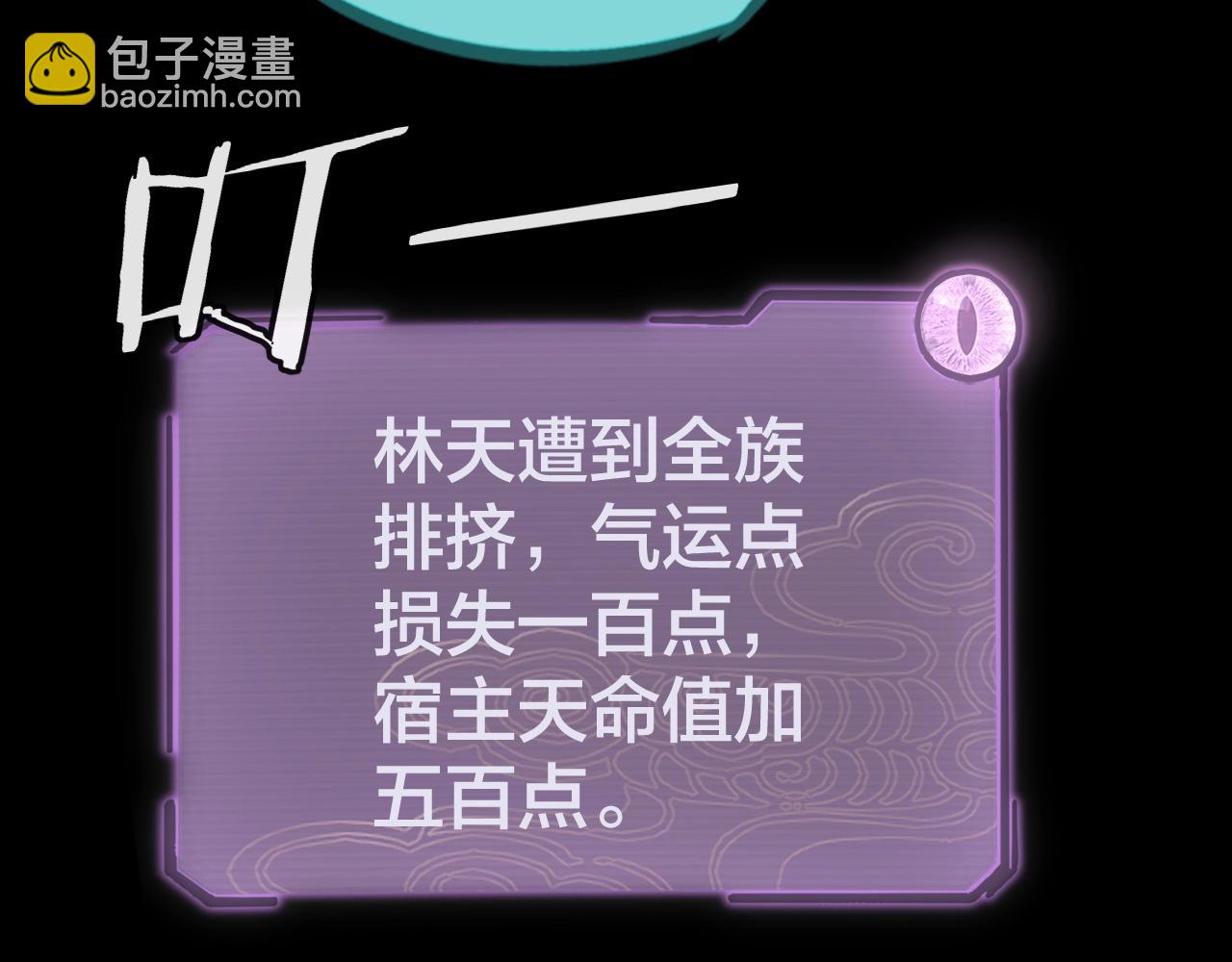 我！天命大反派（隔週雙更） - 第13話 權勢的味道(1/3) - 4