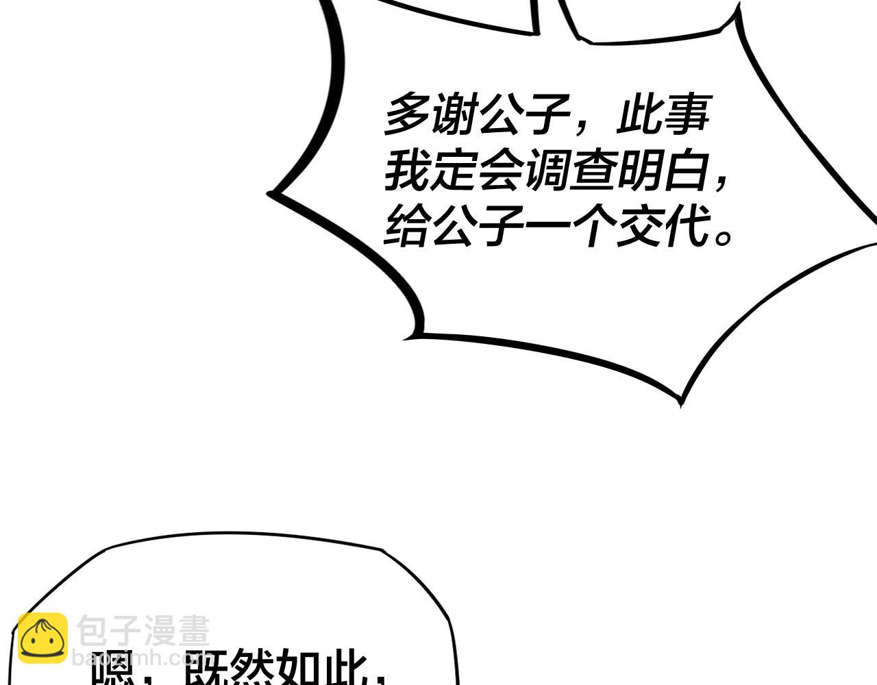 我！天命大反派（隔週雙更） - 第13話 權勢的味道(1/3) - 5