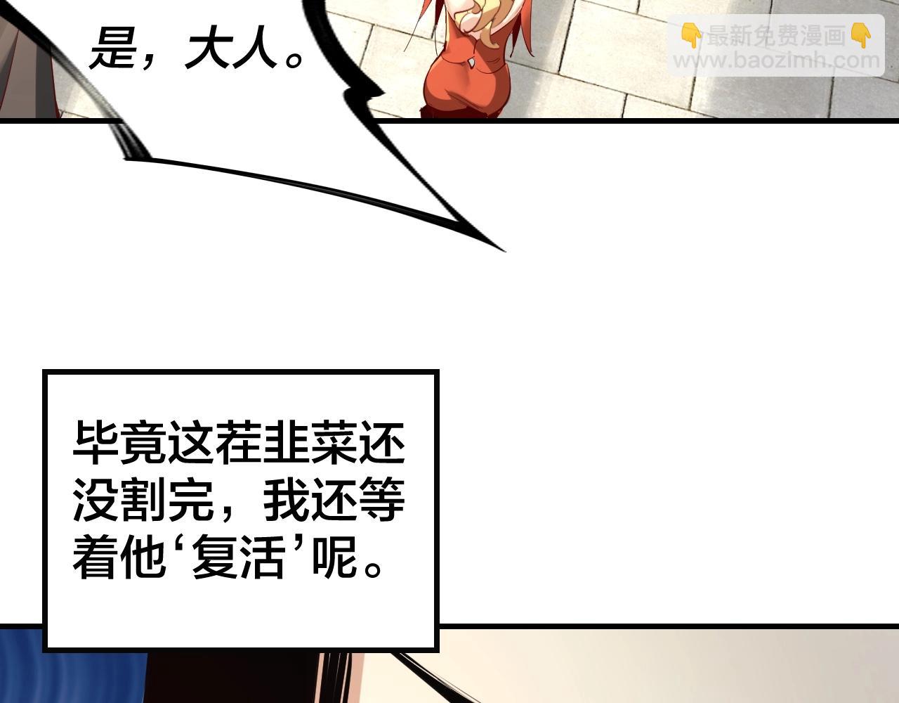 我！天命大反派（隔週雙更） - 第13話 權勢的味道(1/3) - 8