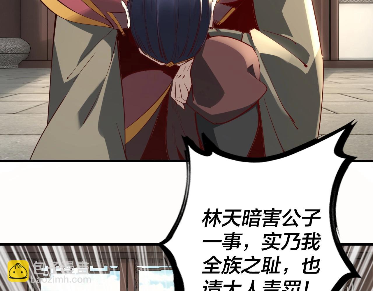 我！天命大反派（隔週雙更） - 第13話 權勢的味道(1/3) - 6