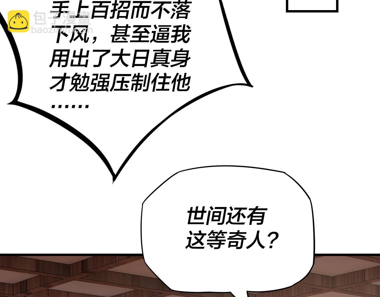 我！天命大反派（隔週雙更） - 第13話 權勢的味道(2/3) - 3