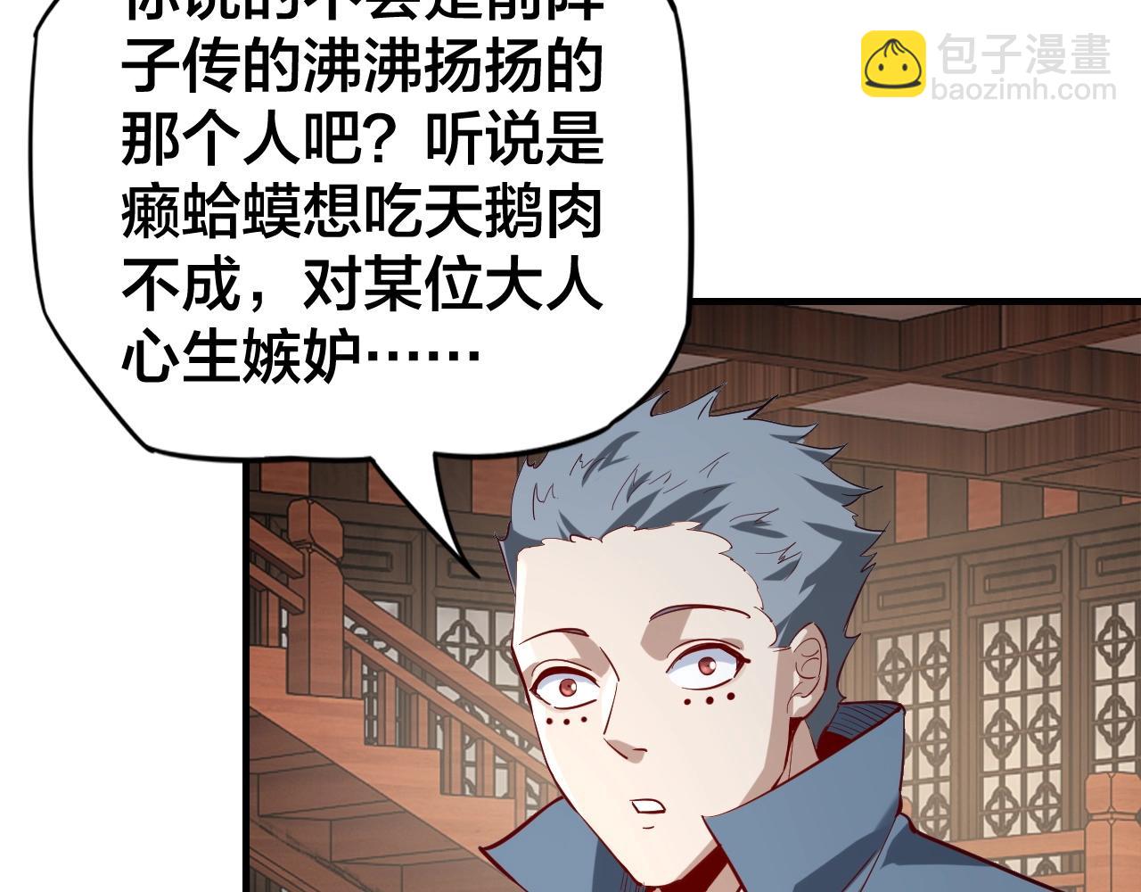 我！天命大反派（隔週雙更） - 第13話 權勢的味道(2/3) - 7