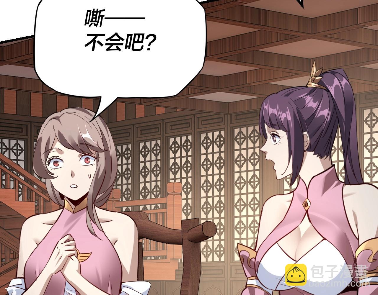 我！天命大反派（隔週雙更） - 第13話 權勢的味道(2/3) - 3