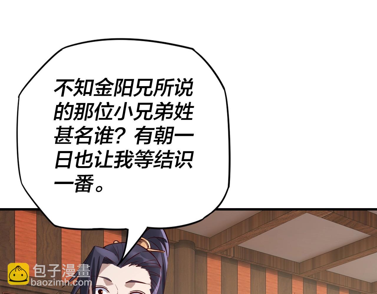 我！天命大反派（隔週雙更） - 第13話 權勢的味道(2/3) - 5