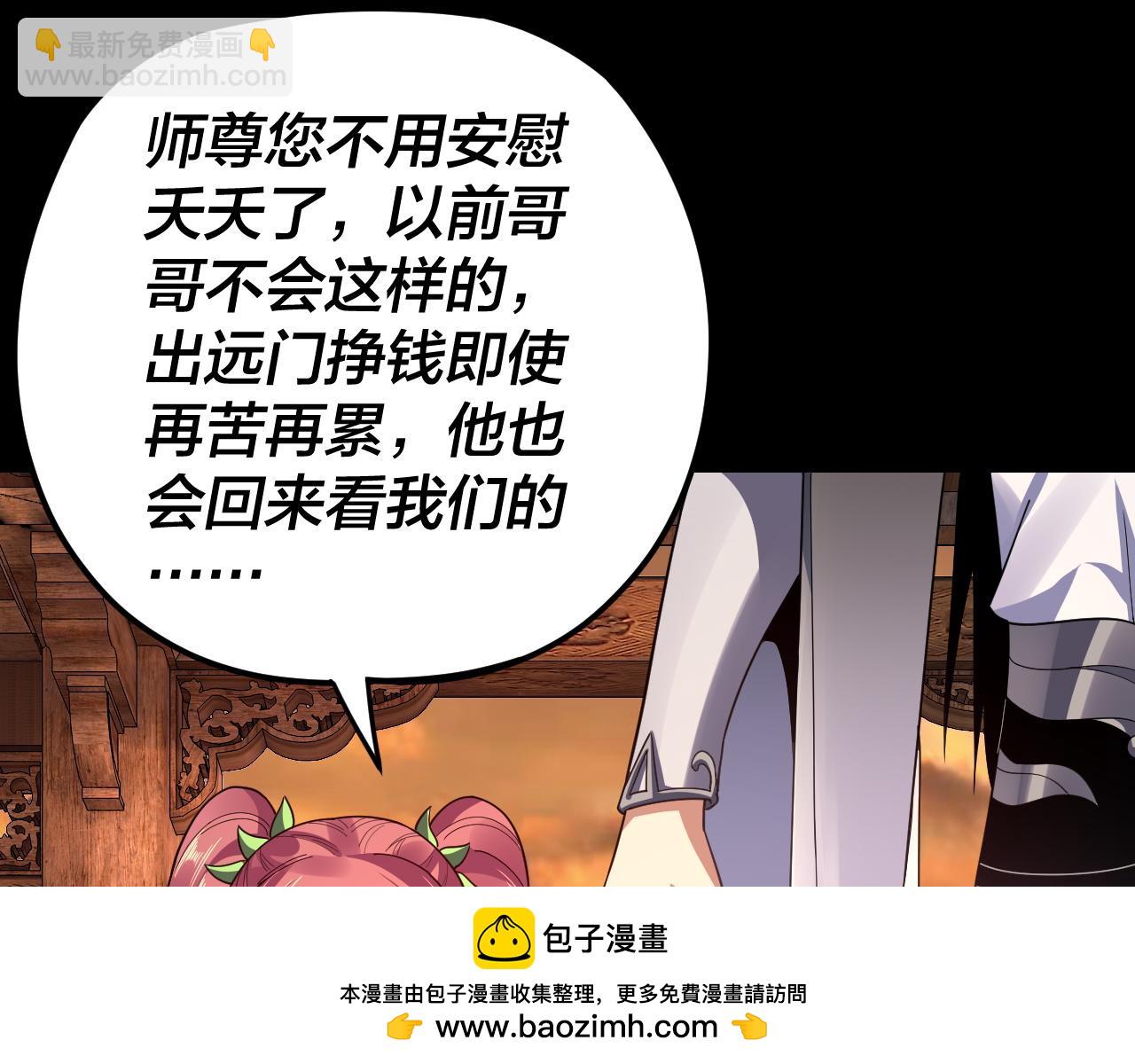 我！天命大反派（隔週雙更） - 第105話 哥哥變了(2/3) - 6