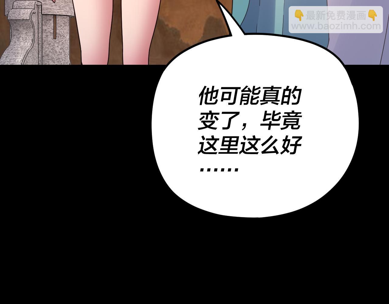 我！天命大反派（隔週雙更） - 第105話 哥哥變了(3/3) - 1