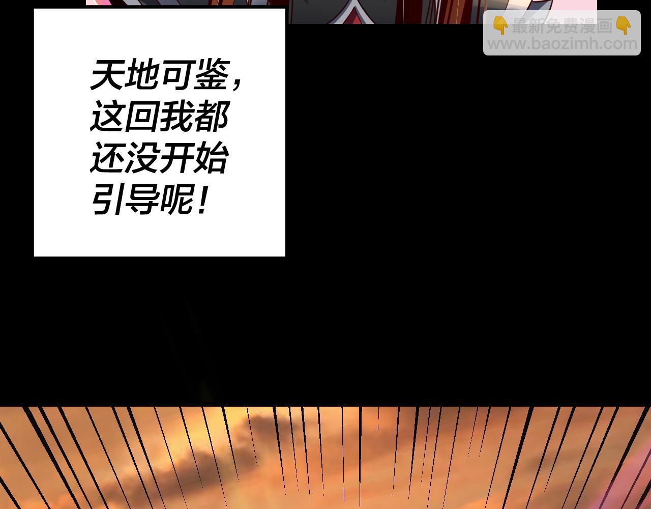 我！天命大反派（隔週雙更） - 第105話 哥哥變了(3/3) - 3