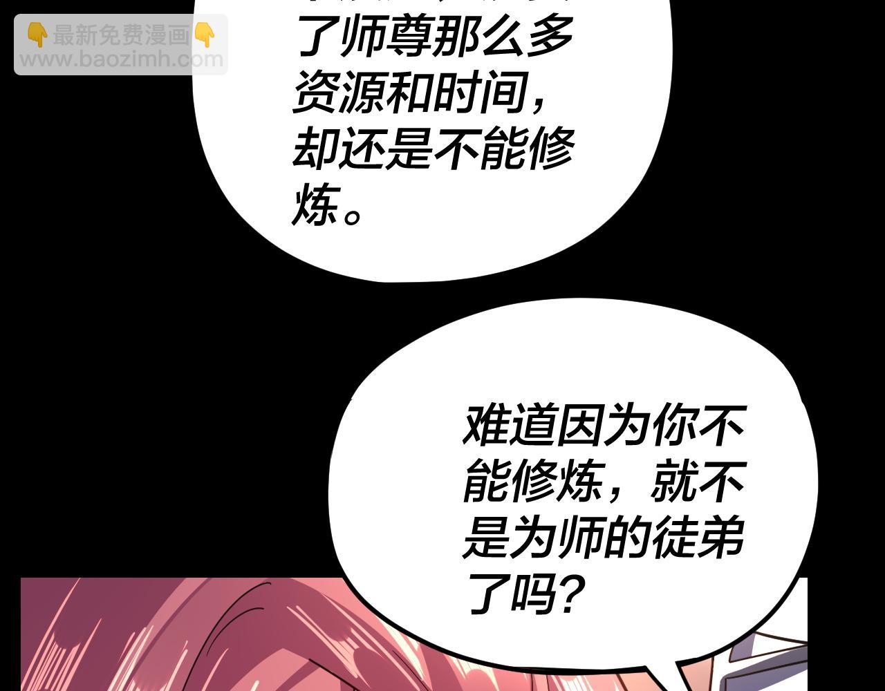 我！天命大反派（隔週雙更） - 第105話 哥哥變了(1/3) - 7
