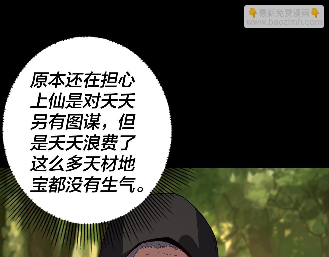 我！天命大反派（隔週雙更） - 第105話 哥哥變了(1/3) - 6