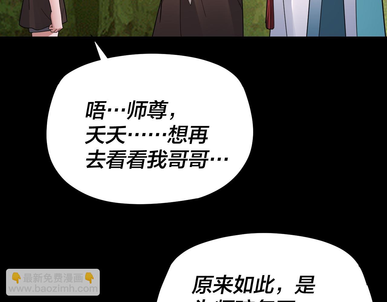 我！天命大反派（隔週雙更） - 第105話 哥哥變了(1/3) - 5