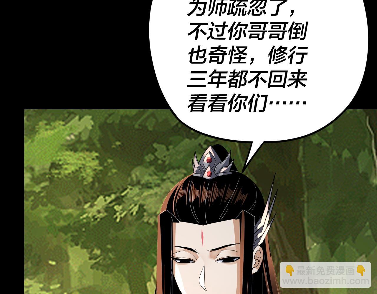 我！天命大反派（隔週雙更） - 第105話 哥哥變了(1/3) - 6