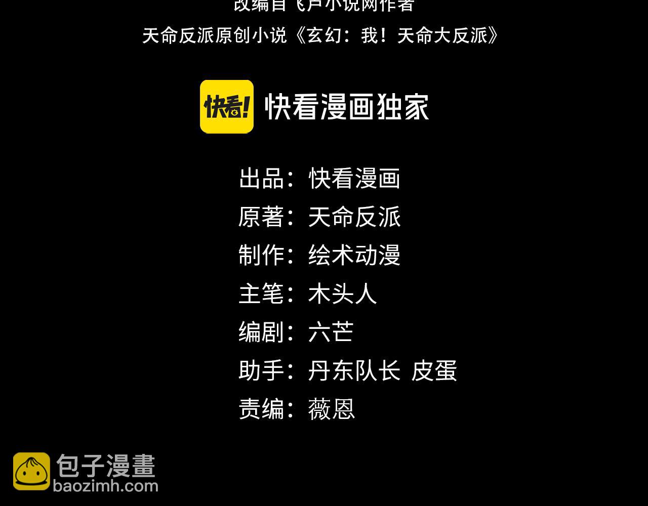 我！天命大反派（隔週雙更） - 第105話 哥哥變了(1/3) - 4