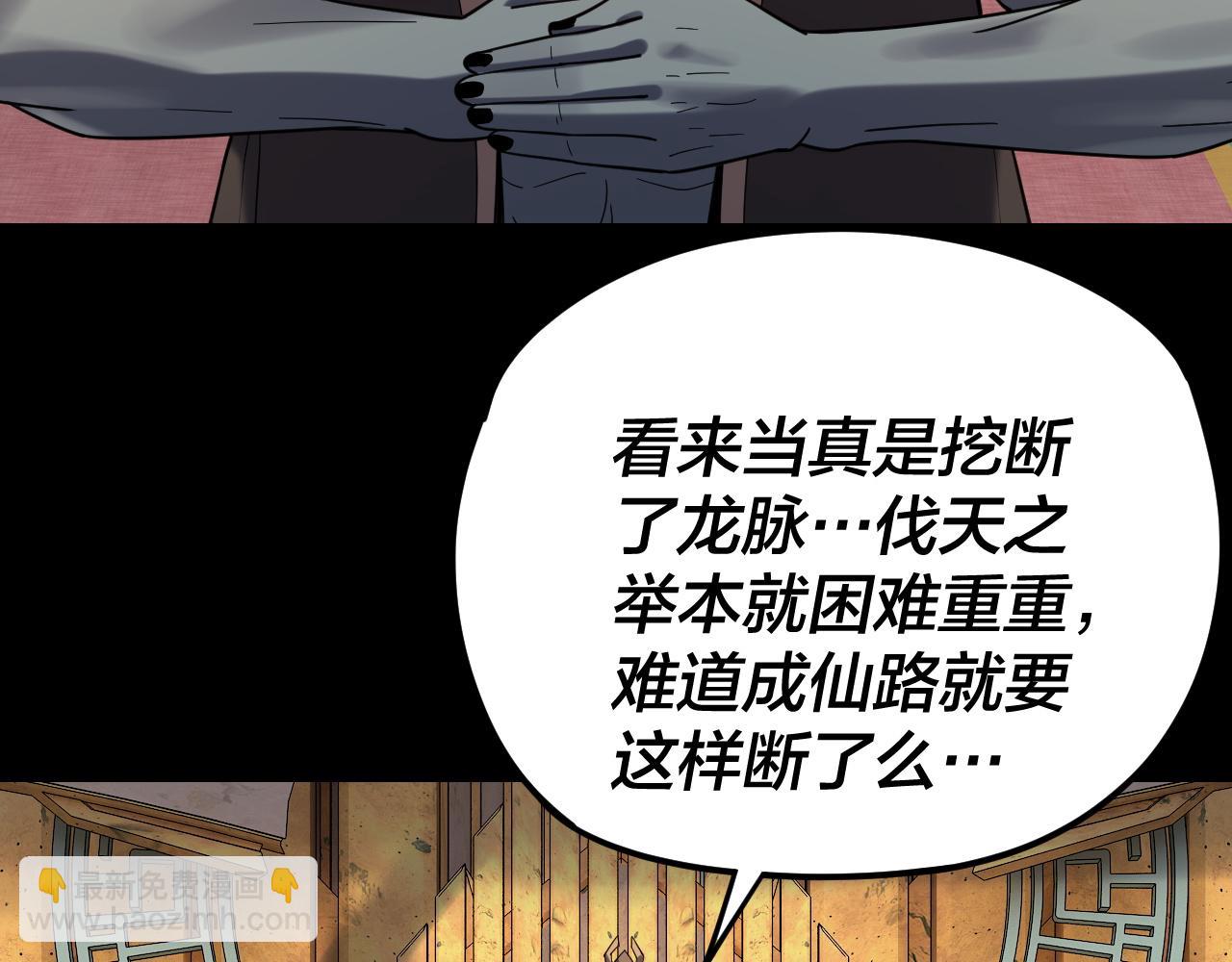 我！天命大反派（隔週雙更） - 第105話 哥哥變了(2/3) - 4