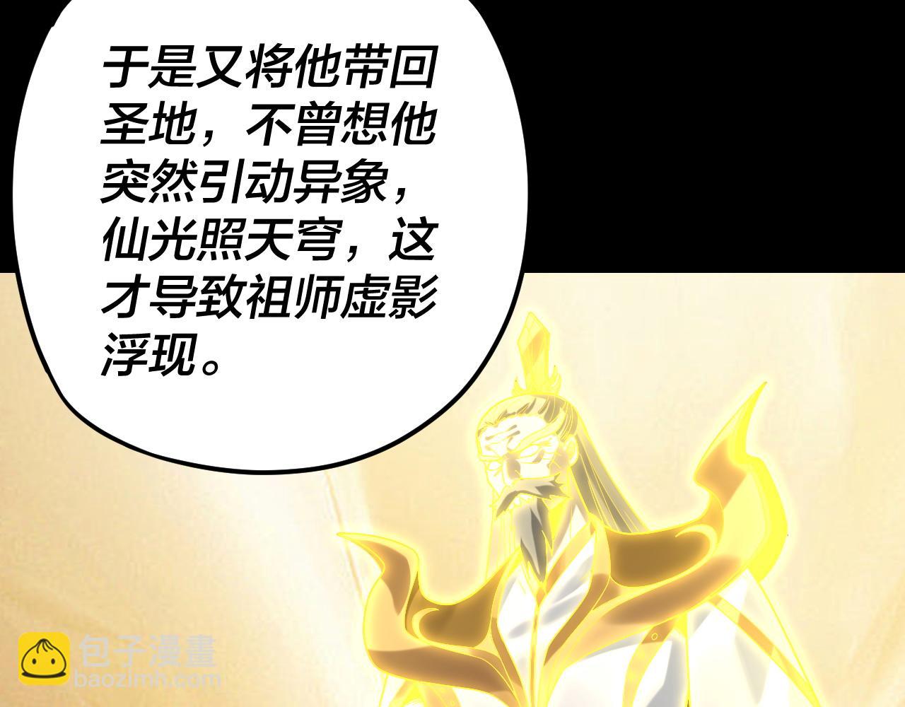 我！天命大反派（隔週雙更） - 第105話 哥哥變了(2/3) - 5