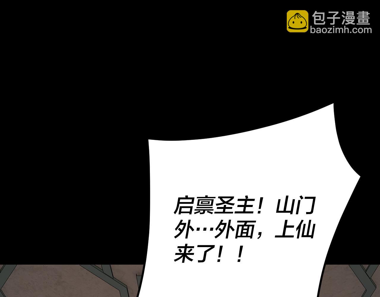 我！天命大反派（隔週雙更） - 第105話 哥哥變了(2/3) - 4