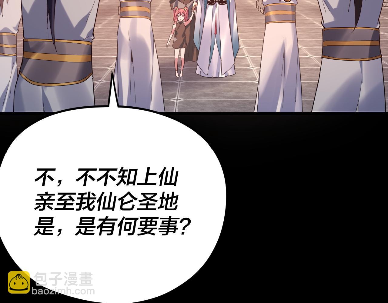 我！天命大反派（隔週雙更） - 第105話 哥哥變了(2/3) - 1