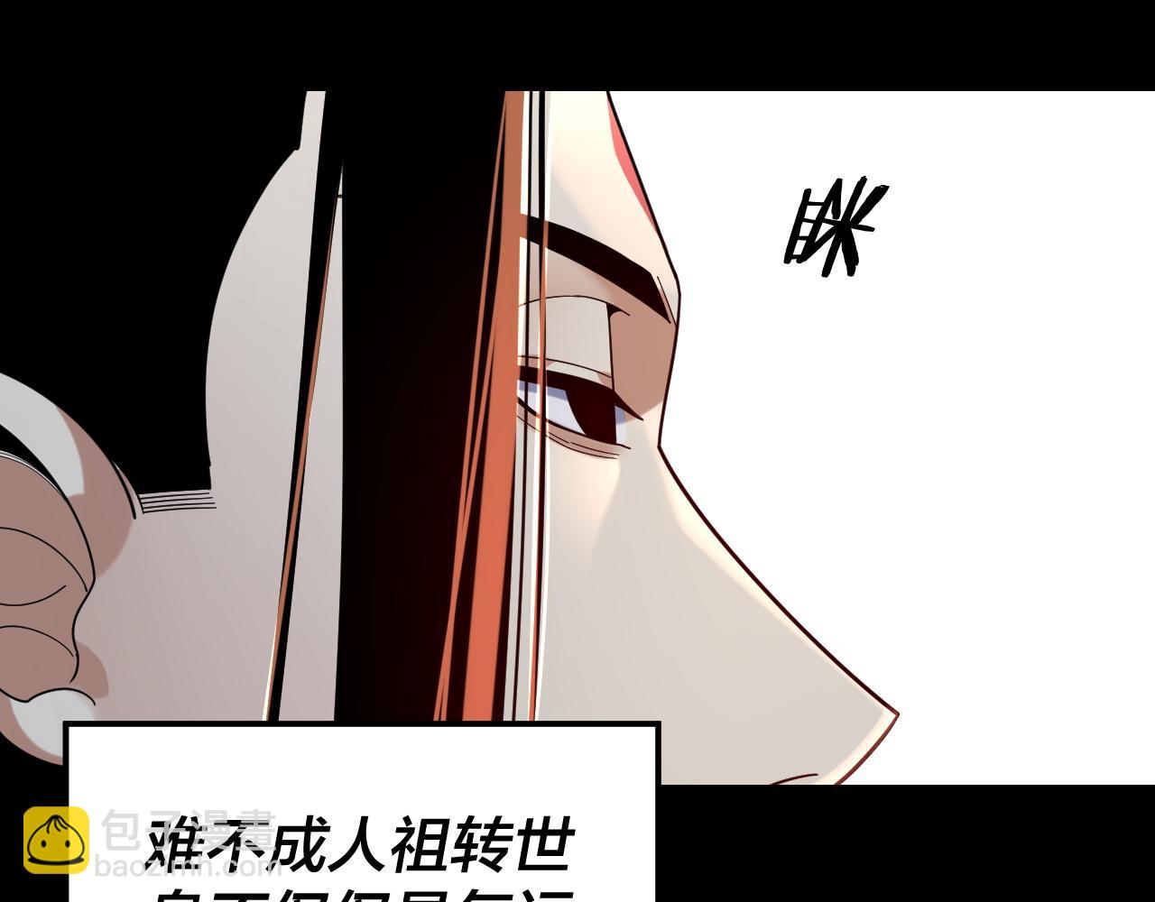 我！天命大反派（隔週雙更） - 第105話 哥哥變了(2/3) - 4