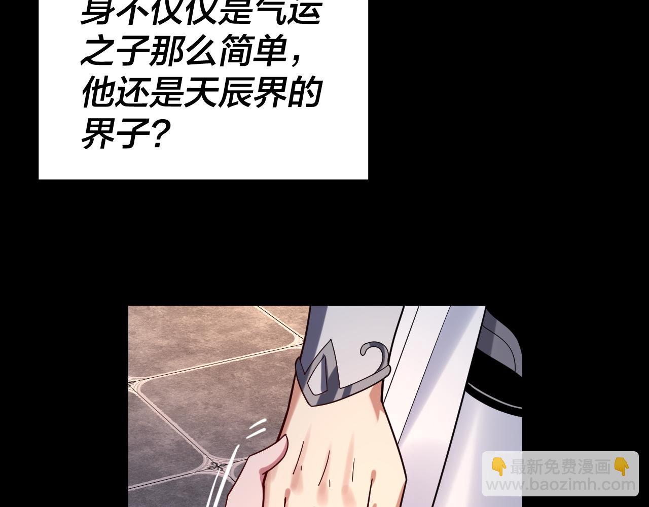 我！天命大反派（隔週雙更） - 第105話 哥哥變了(2/3) - 5