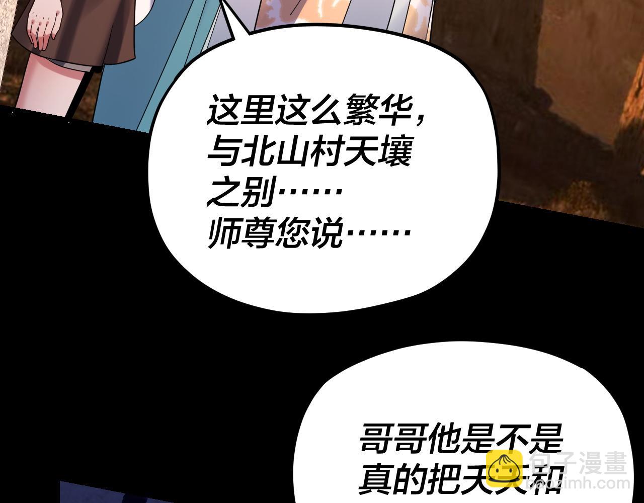 我！天命大反派（隔週雙更） - 第105話 哥哥變了(2/3) - 8