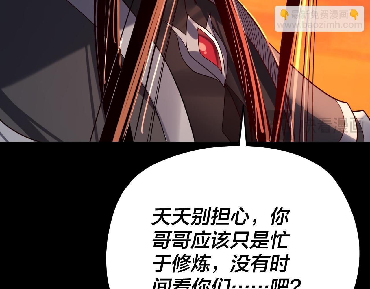 我！天命大反派（隔週雙更） - 第105話 哥哥變了(2/3) - 4