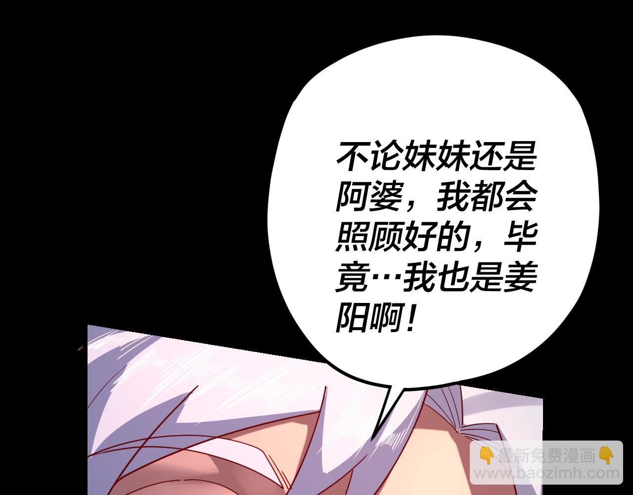 我！天命大反派（隔週雙更） - 第107話 勾心鬥角(3/3) - 6