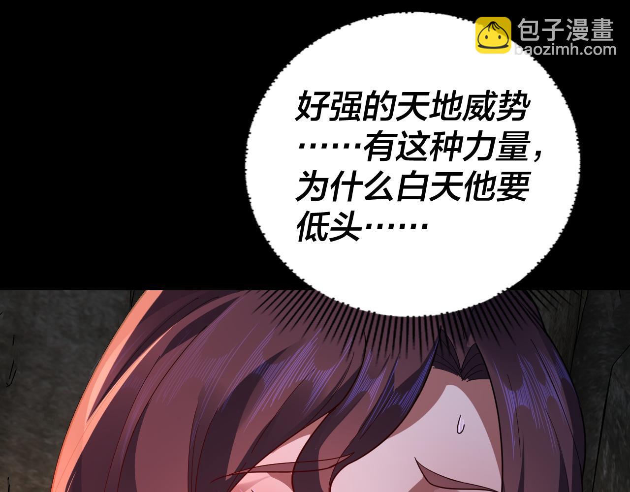 我！天命大反派（隔週雙更） - 第107話 勾心鬥角(3/3) - 5