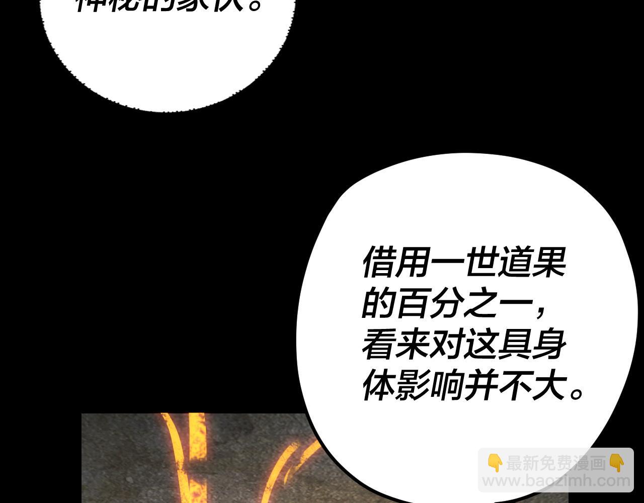 我！天命大反派（隔週雙更） - 第107話 勾心鬥角(3/3) - 1