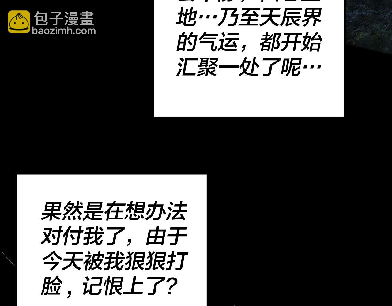 我！天命大反派（隔週雙更） - 第107話 勾心鬥角(3/3) - 3