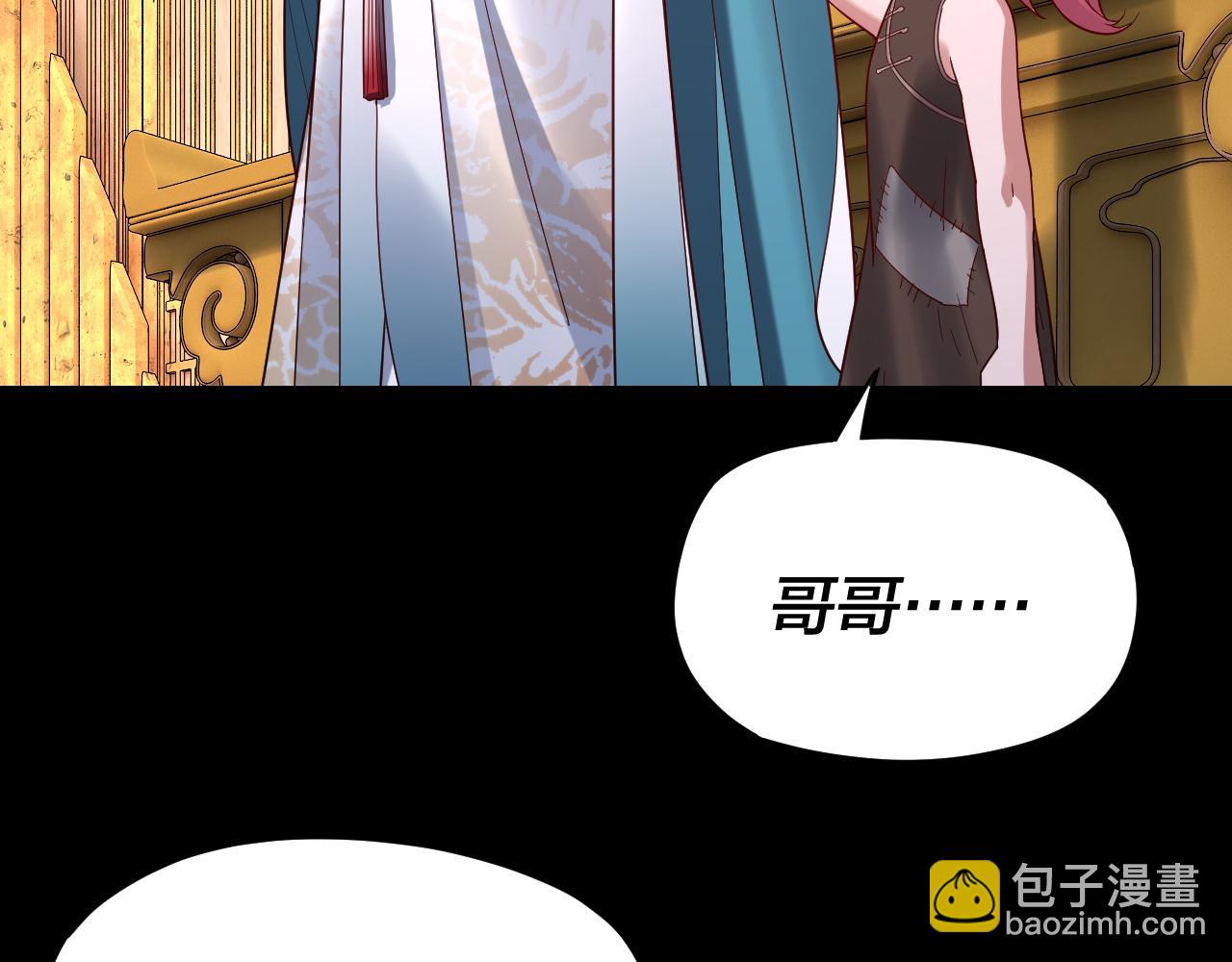 我！天命大反派（隔週雙更） - 第107話 勾心鬥角(1/3) - 4