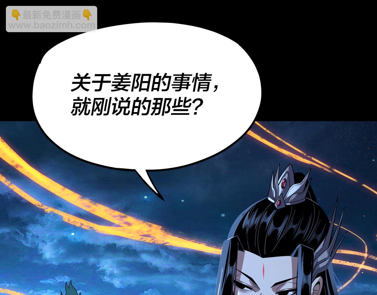 我！天命大反派（隔週雙更） - 第107話 勾心鬥角(3/3) - 6