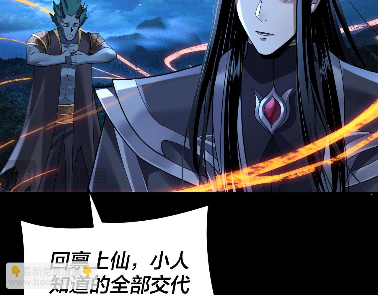 我！天命大反派（隔週雙更） - 第107話 勾心鬥角(3/3) - 1