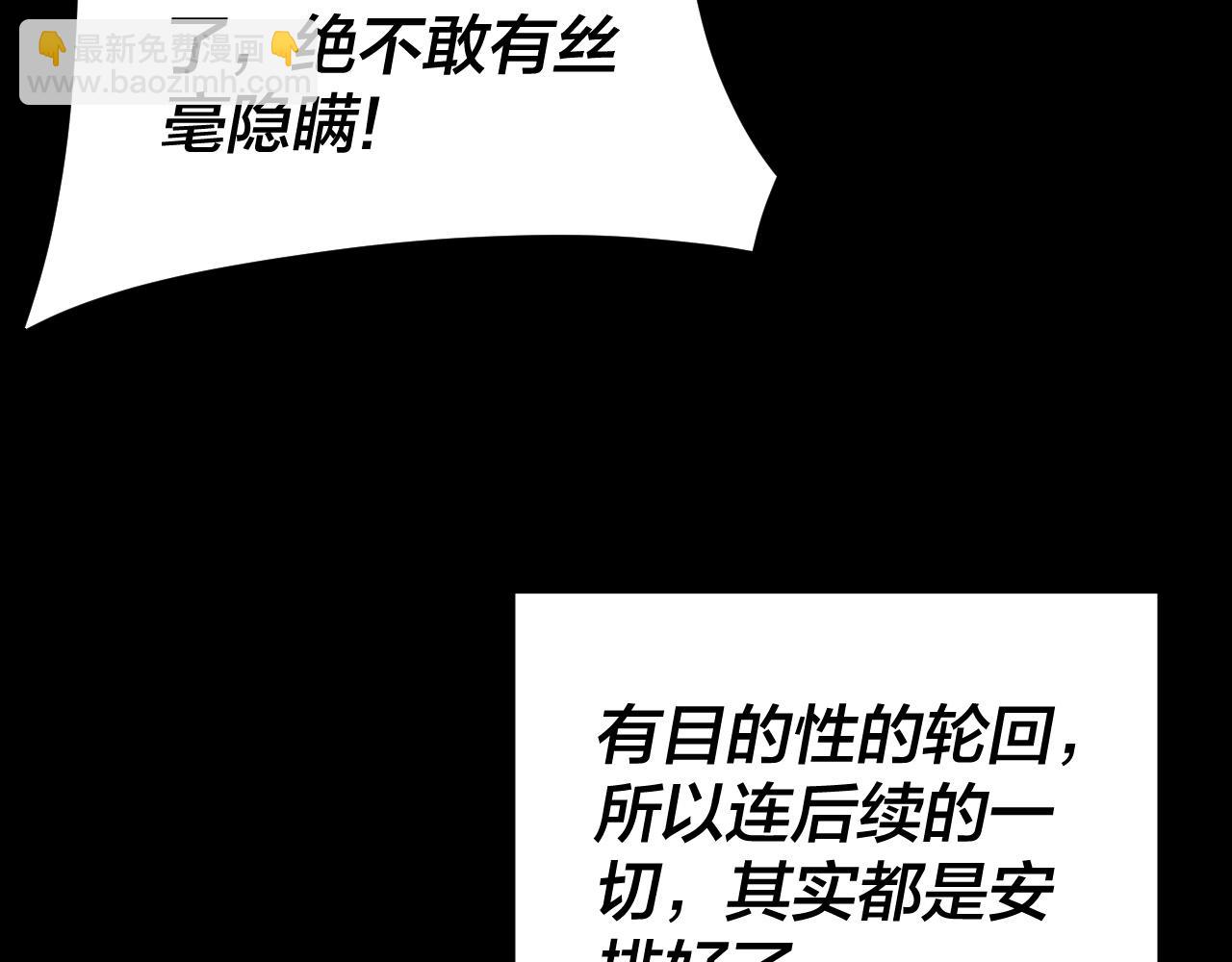 我！天命大反派（隔週雙更） - 第107話 勾心鬥角(3/3) - 2