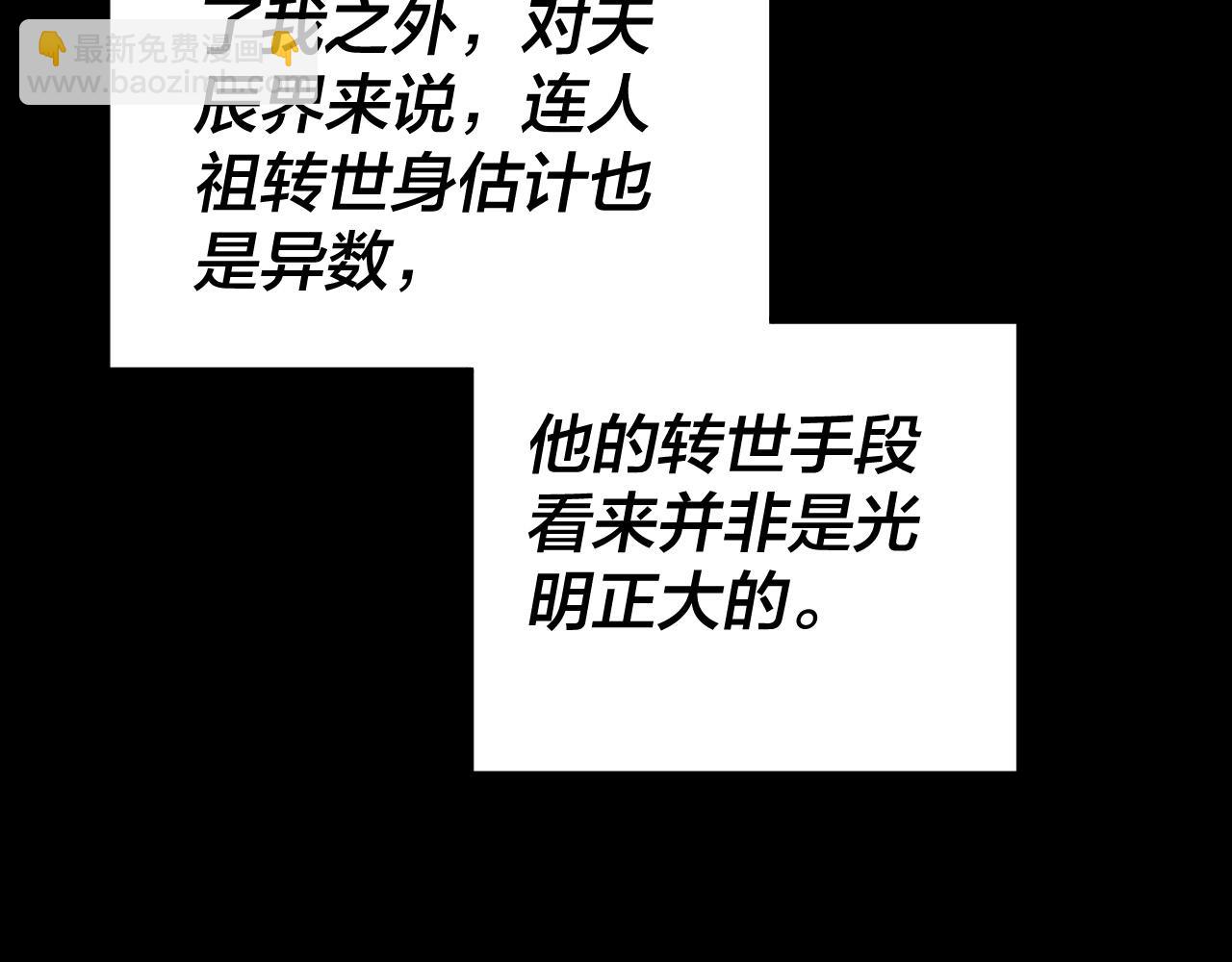 我！天命大反派（隔週雙更） - 第107話 勾心鬥角(3/3) - 5