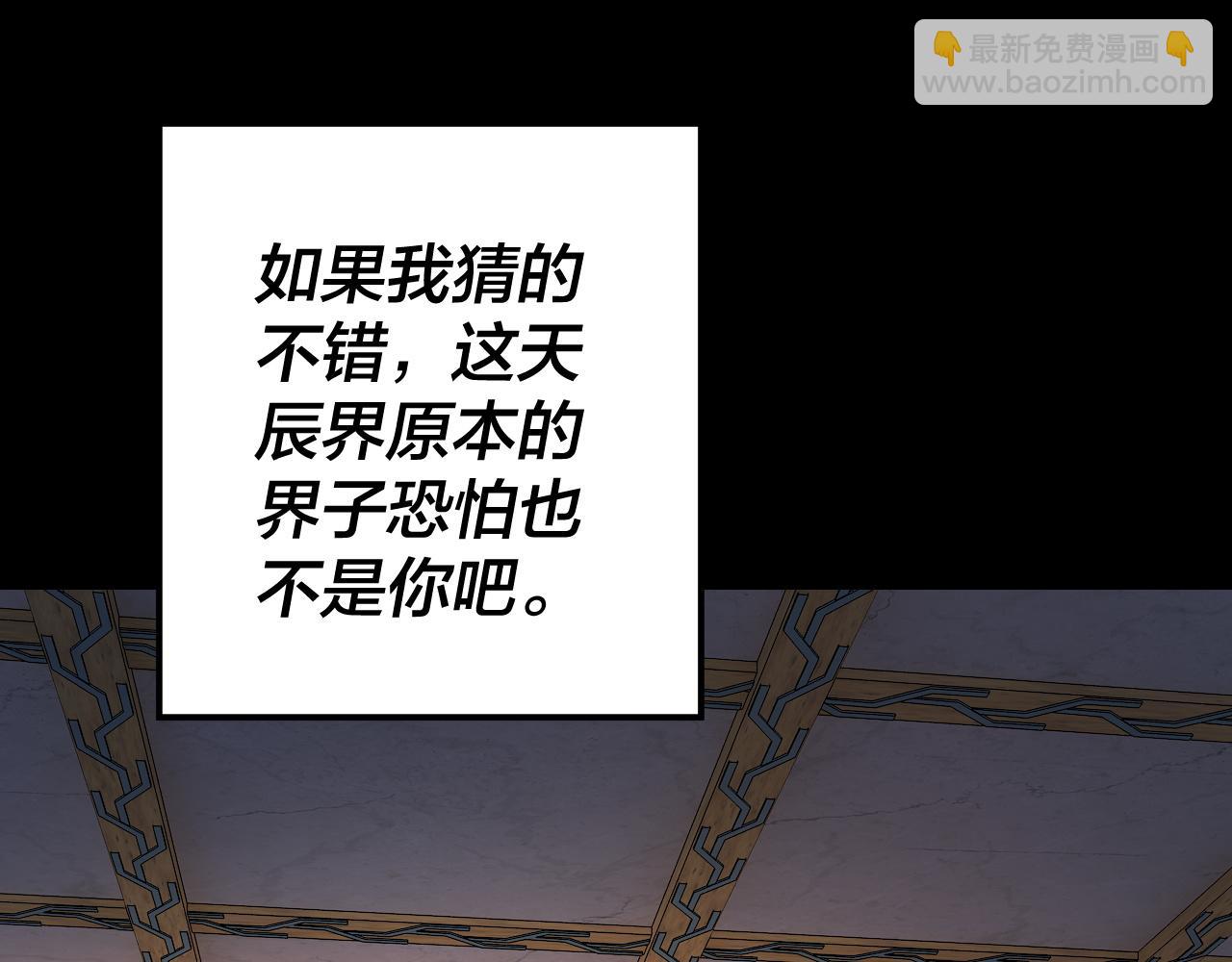 我！天命大反派（隔週雙更） - 第107話 勾心鬥角(3/3) - 6