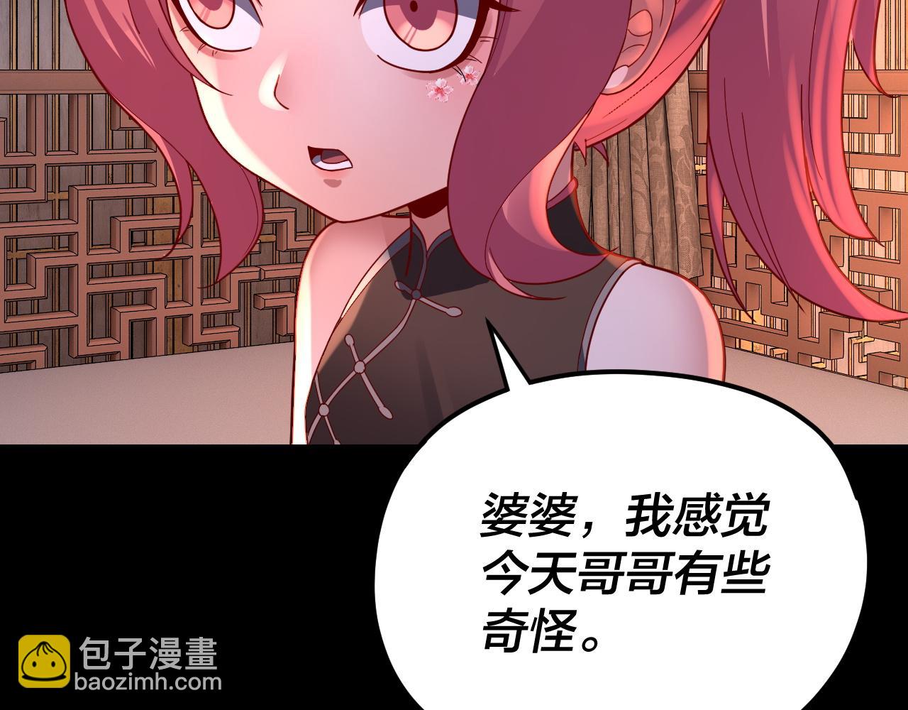 我！天命大反派（隔週雙更） - 第107話 勾心鬥角(3/3) - 3