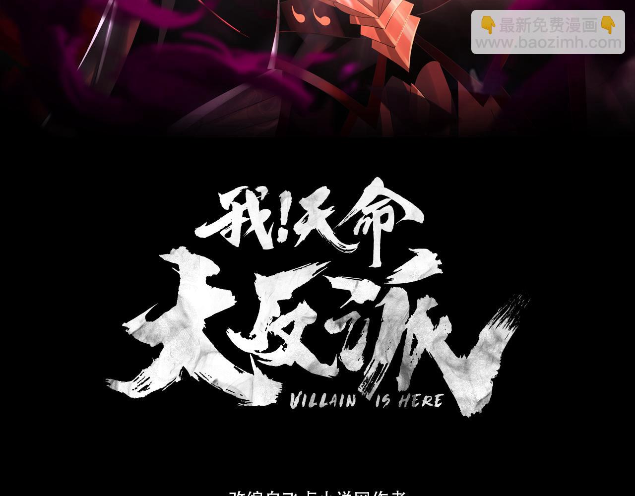 我！天命大反派（隔週雙更） - 第107話 勾心鬥角(1/3) - 3