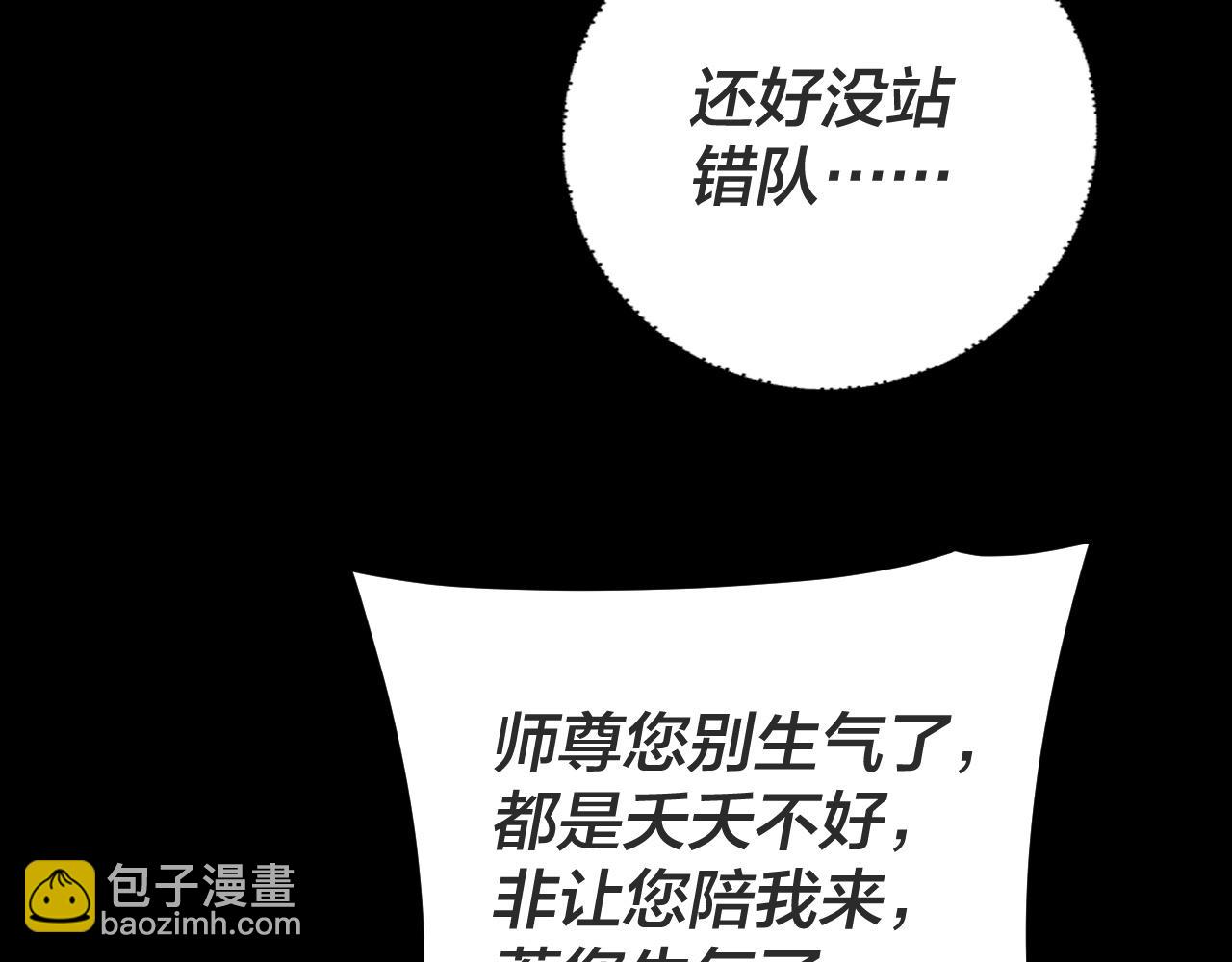 我！天命大反派（隔週雙更） - 第107話 勾心鬥角(1/3) - 2