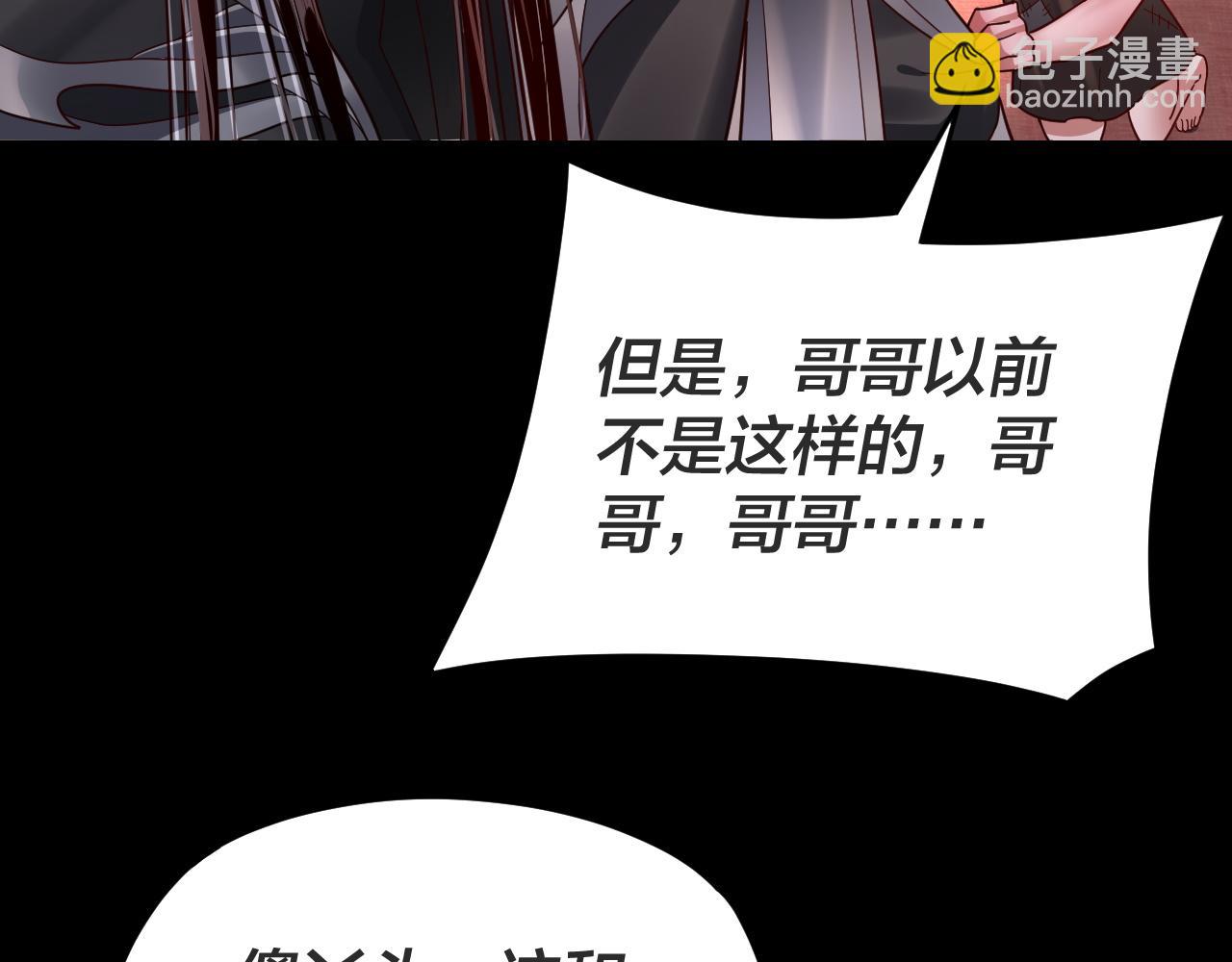 我！天命大反派（隔週雙更） - 第107話 勾心鬥角(1/3) - 4