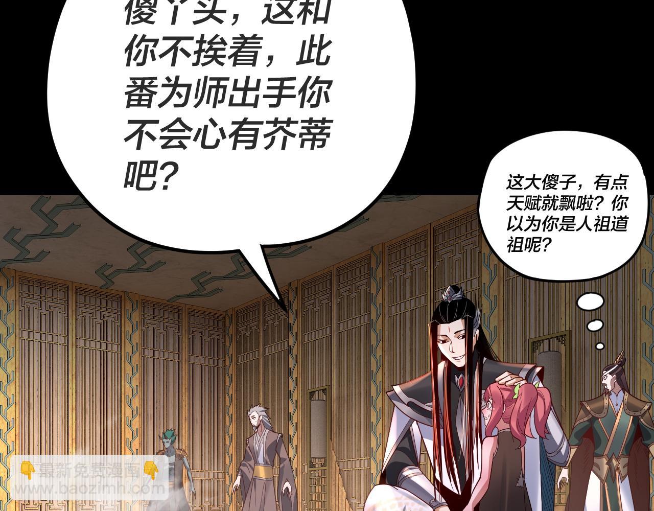 我！天命大反派（隔週雙更） - 第107話 勾心鬥角(1/3) - 5