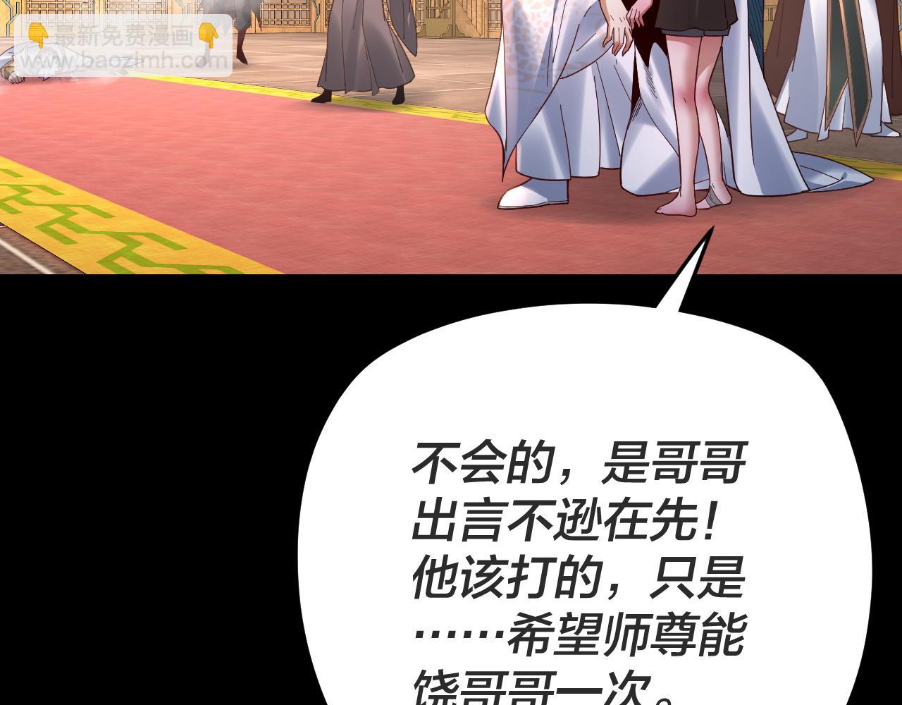 我！天命大反派（隔週雙更） - 第107話 勾心鬥角(1/3) - 6