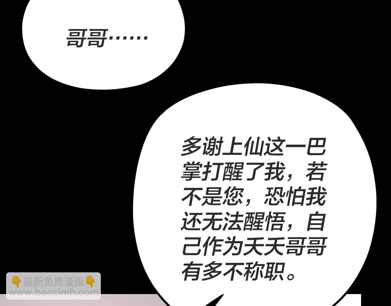 我！天命大反派（隔週雙更） - 第107話 勾心鬥角(2/3) - 5