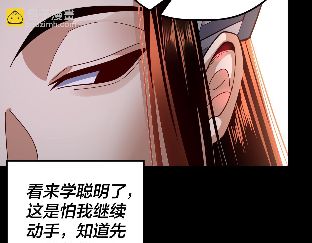 我！天命大反派（隔週雙更） - 第107話 勾心鬥角(2/3) - 6