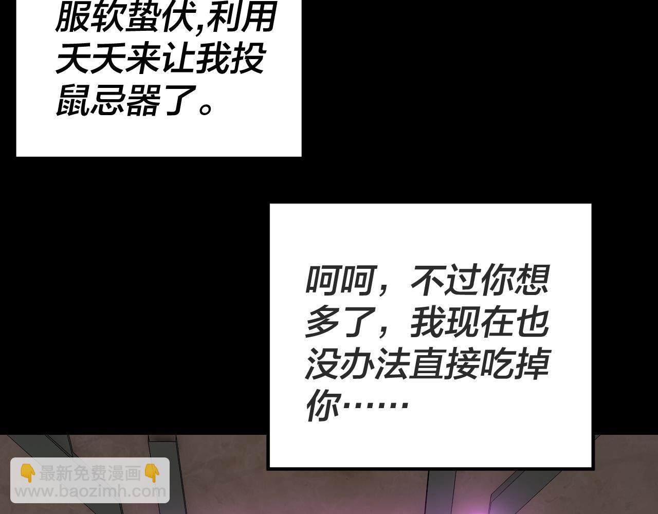 我！天命大反派（隔週雙更） - 第107話 勾心鬥角(2/3) - 7