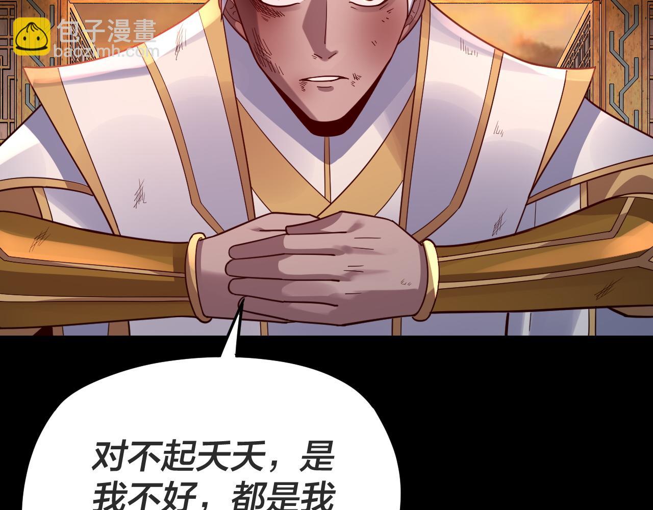 我！天命大反派（隔週雙更） - 第107話 勾心鬥角(2/3) - 1