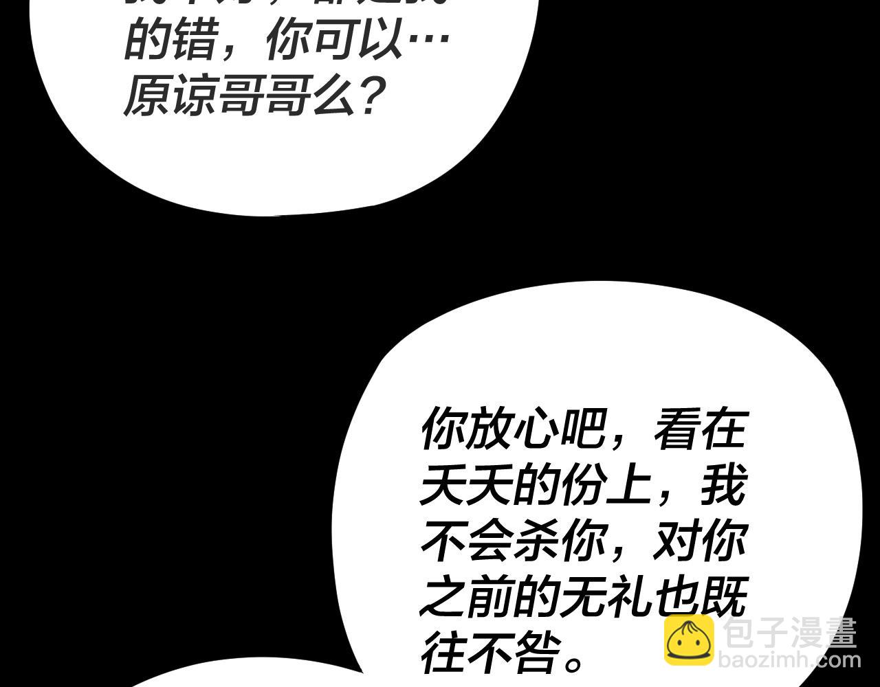 我！天命大反派（隔週雙更） - 第107話 勾心鬥角(2/3) - 2