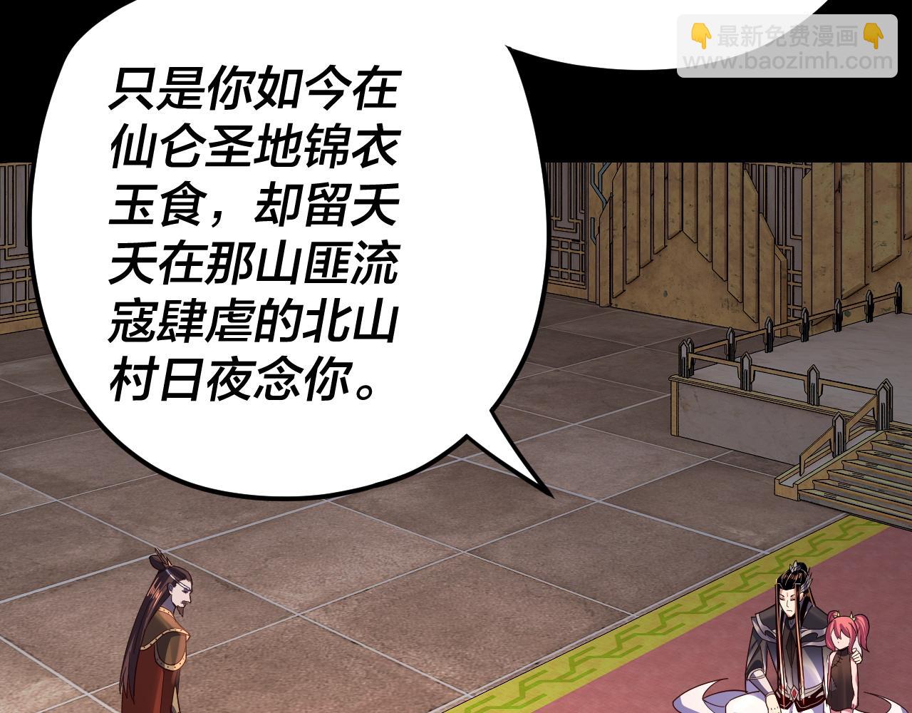 我！天命大反派（隔週雙更） - 第107話 勾心鬥角(2/3) - 3