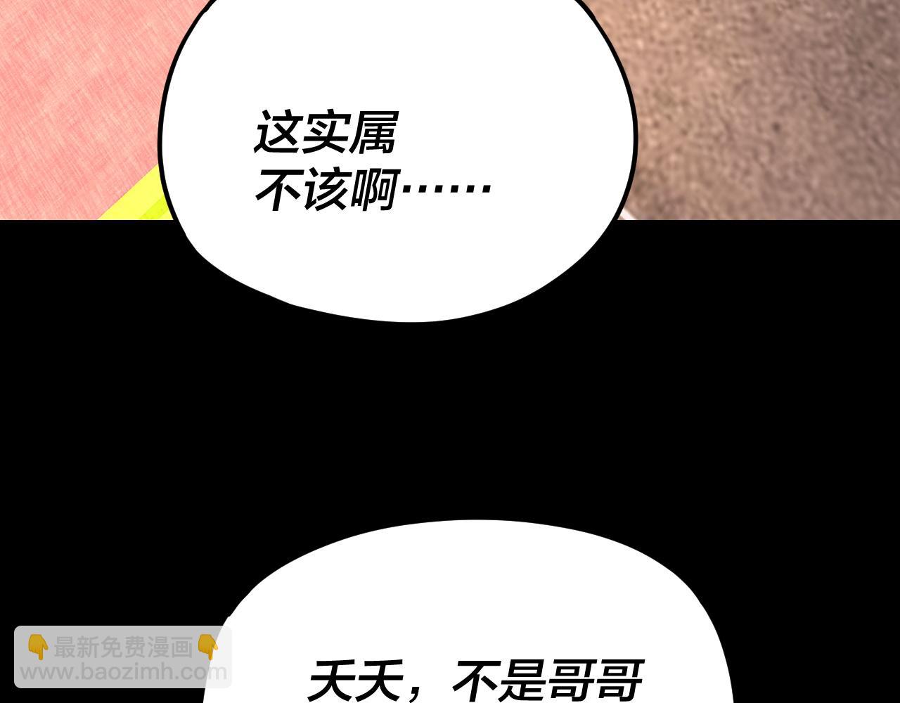 我！天命大反派（隔週雙更） - 第107話 勾心鬥角(2/3) - 5