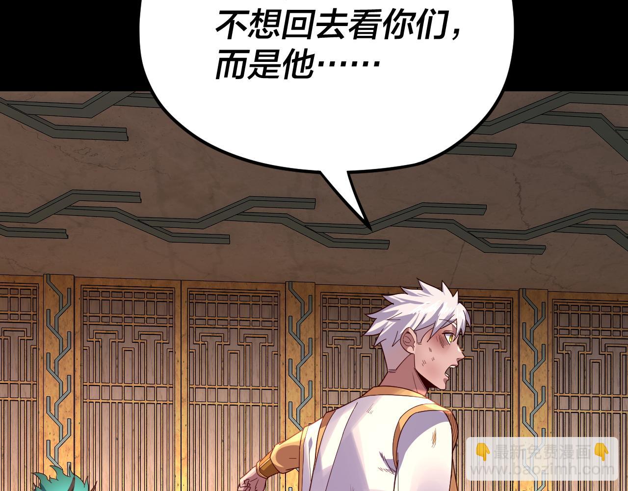 我！天命大反派（隔週雙更） - 第107話 勾心鬥角(2/3) - 6