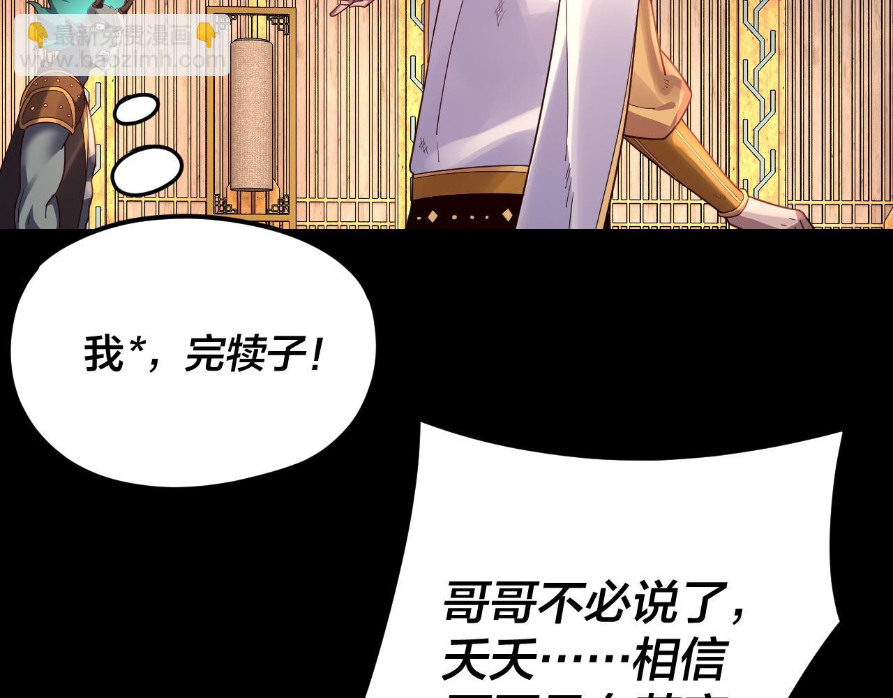 我！天命大反派（隔週雙更） - 第107話 勾心鬥角(2/3) - 7